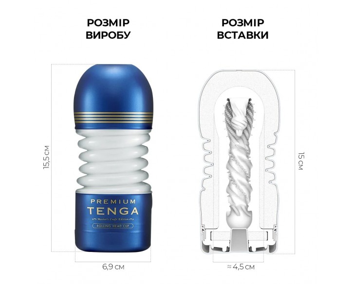 Мастурбатор Tenga Premium Rolling Head Cup з інтенсивною стимуляцією головки