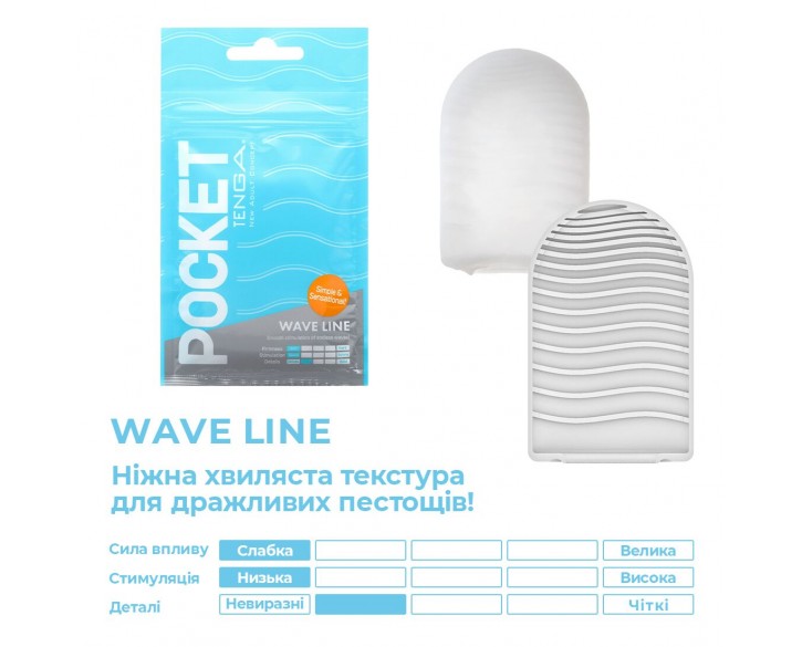 Мастурбатор TENGA Pocket Wave Line