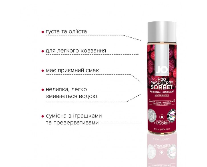 Змазка на водній основі System JO H2O — Raspberry Sorbet (120 мл) без цукру, рослинний гліцерин