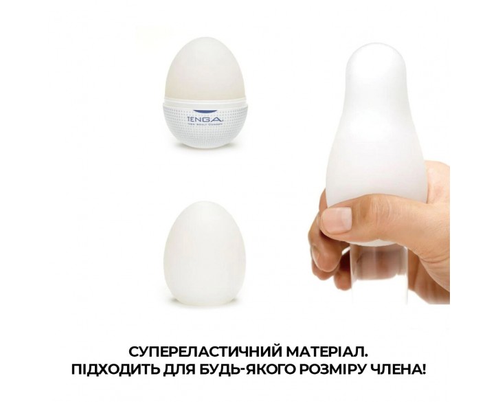 Мастурбатор-яйце Tenga Egg Misty (туманний)