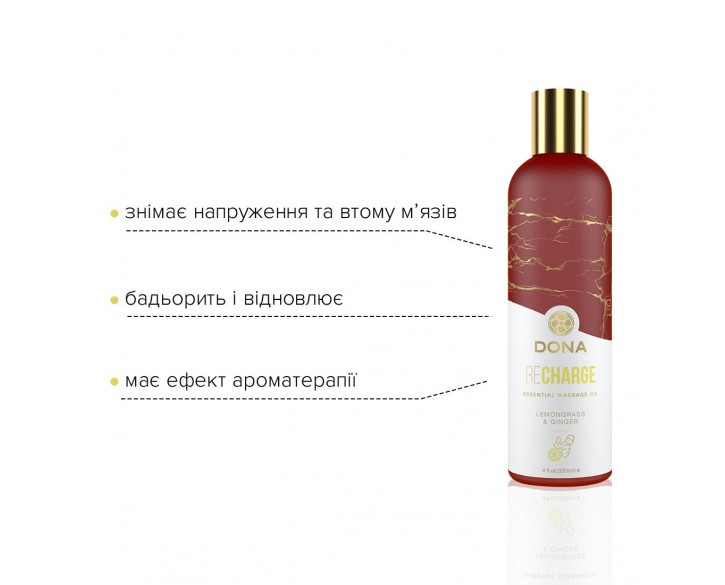 Натуральна масажна олія DONA Recharge — Lemongrass & Gingerl (120 мл) з ефірними оліями