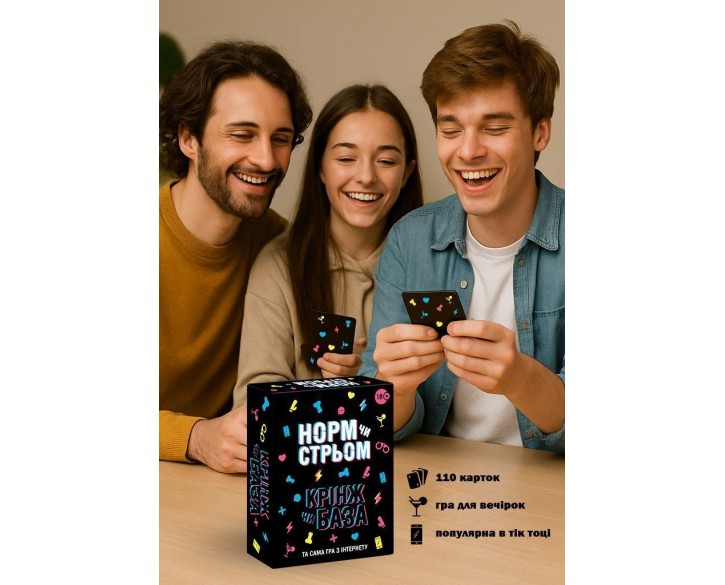 Настільна гра з Тік Току «Норм чи стрім. Крінж чи База» (UA)