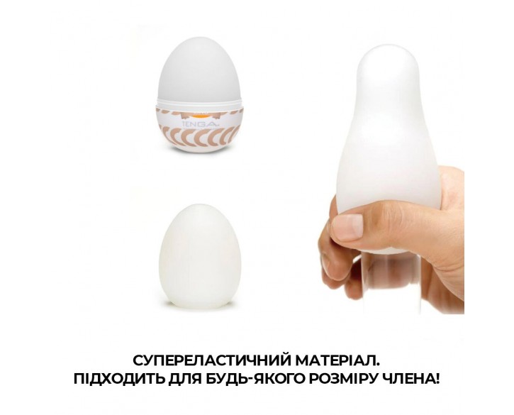 Мастурбатор-яйце Tenga Egg Ring з асиметричним рельєфом