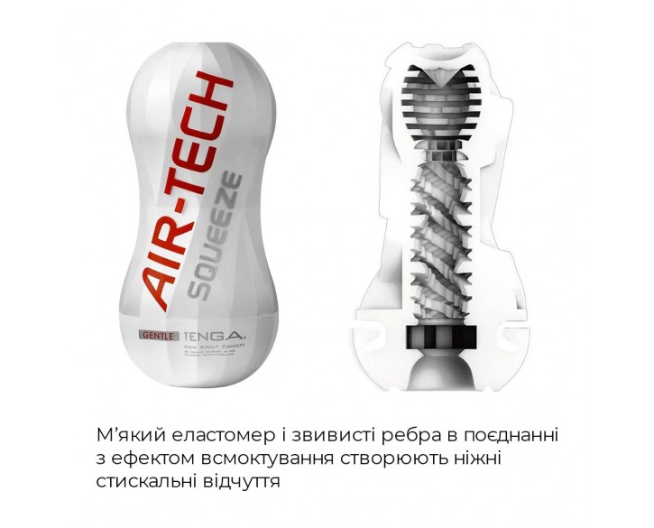 Мастурбатор Tenga Air-Tech Squeeze Gentle, стисливий корпус, щільніший вхід