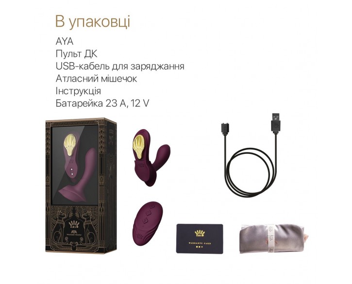 Смарт-вібратор у трусики Zalo - AYA Velvet Purple, насадка та пульт ДК