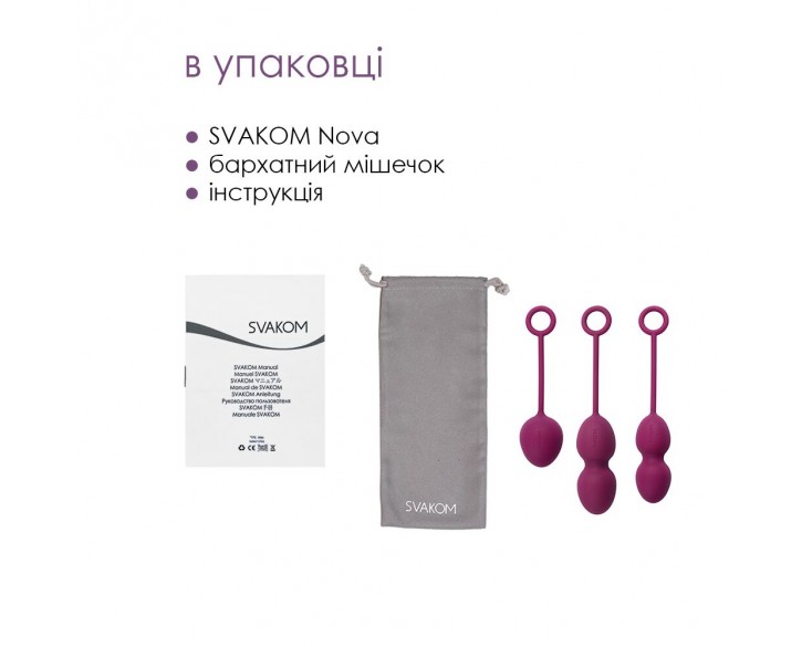 Набір вагінальних кульок зі зміщеним центром ваги Svakom Nova Violet