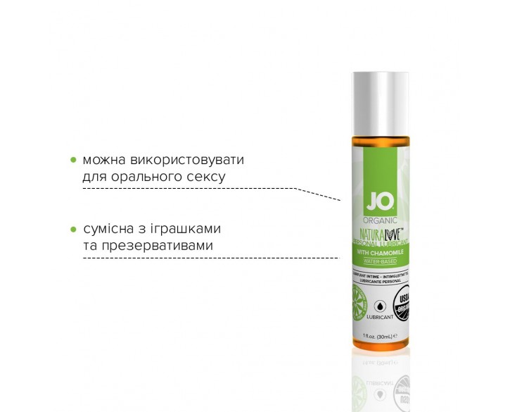 Змазка на водній основі System JO NATURALOVE — ORGANIC (30 мл) з екстрактом листя агави та ромашки