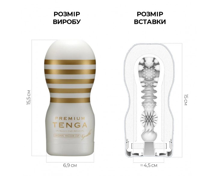 Мастурбатор Tenga Premium Original Vacuum Cup Gentle (глибоке горло) з вакуумною стимуляцією