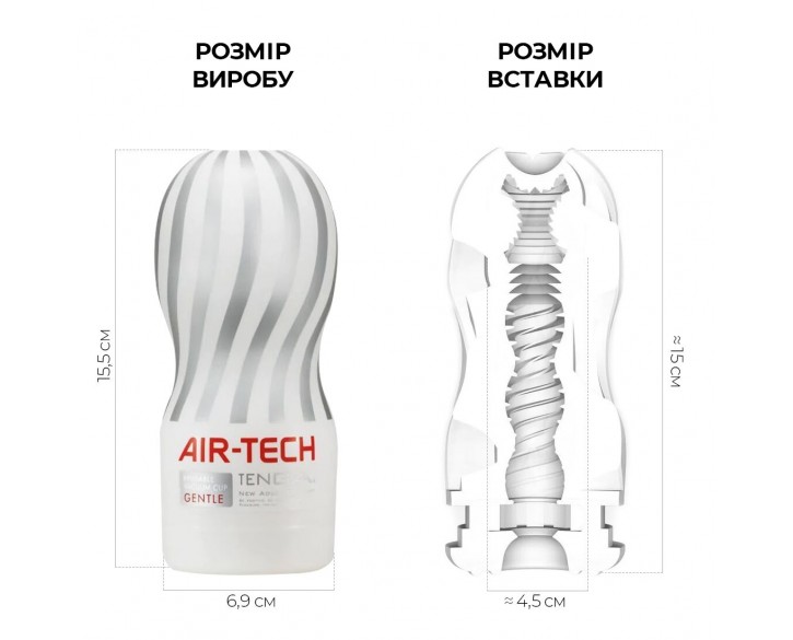 Мастурбатор Tenga Air-Tech Gentle, більш висока аеростимуляція та всмоктувальний ефект