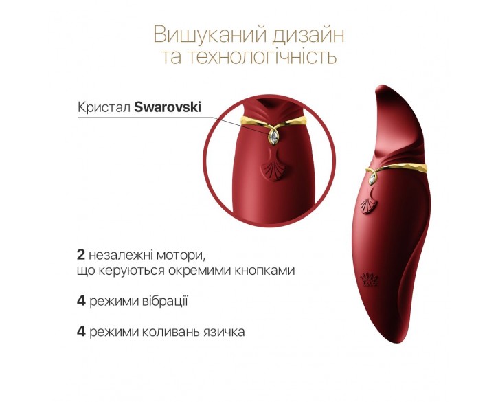 Вібратор 2в1 з язичком Zalo — Hero Wine Red, кристал Swarovski