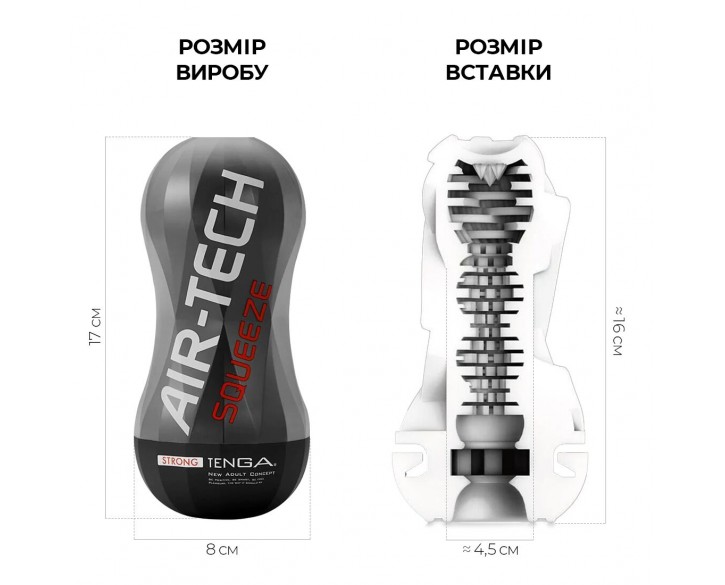 Мастурбатор Tenga Air-Tech Squeeze Strong, стискальний корпус, більш щільний вхід