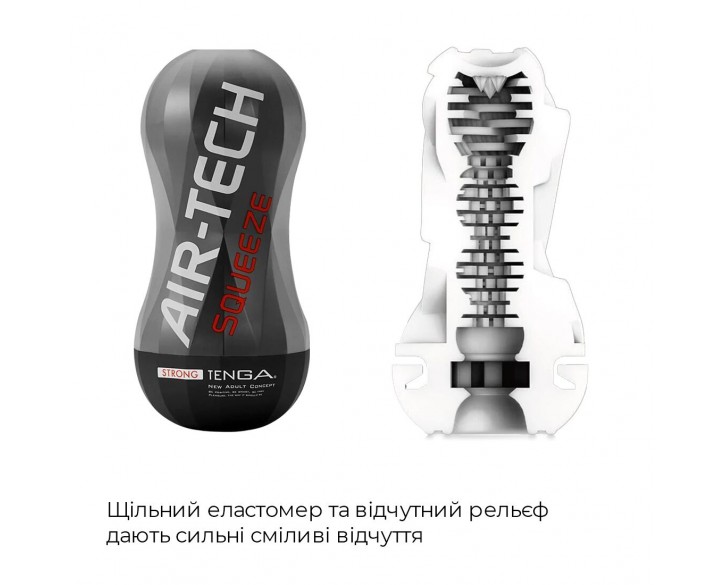 Мастурбатор Tenga Air-Tech Squeeze Strong, стискальний корпус, більш щільний вхід