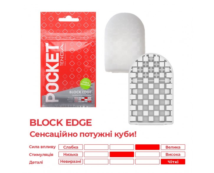 Мастурбатор TENGA Pocket Block Edge