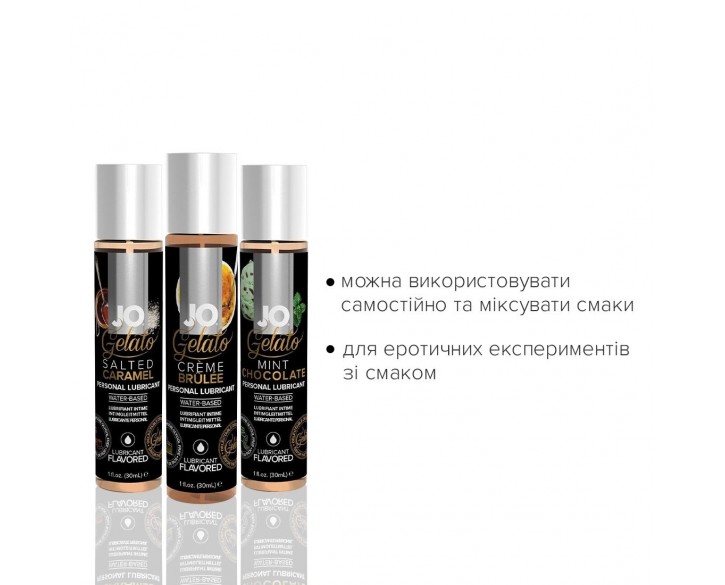 Набір System JO Tri-Me Triple Pack — Gelato (3×30 мл) три різні смаки серії Джелато