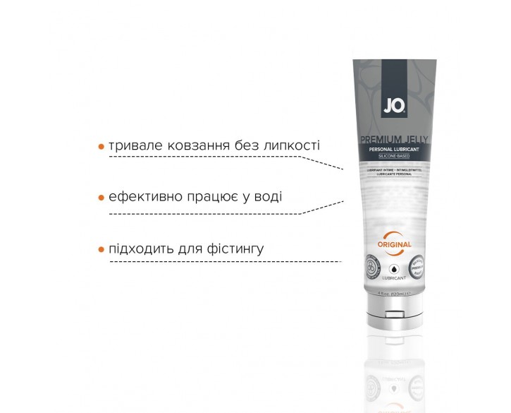 Смазка на силиконовой основе System JO PREMIUM JELLY - ORIGINAL (120 мл) без консервантов