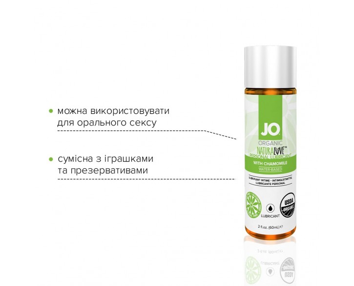 Змазка на водній основі System JO NATURALOVE — ORGANIC (60 мл) з екстрактом листя агави та ромашки